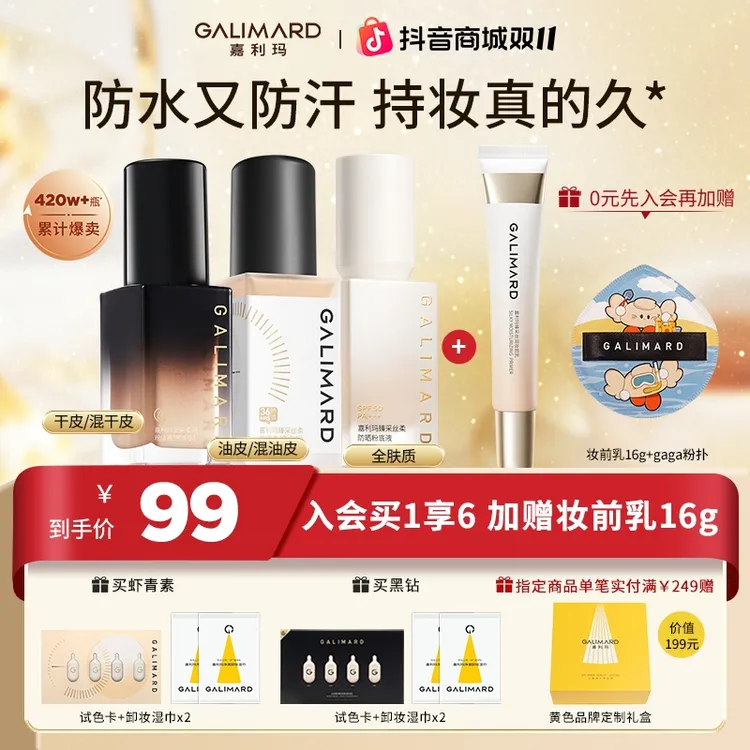 【官方正品】嘉利玛黑钻虾青素3.0粉底液遮瑕保湿不脱妆美妆好物