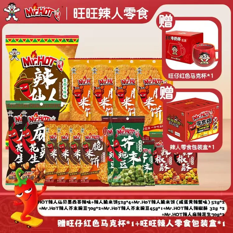 【赠马克杯】旺旺Mr.Hot辣人礼盒脆米饼墨西哥辣味仙贝雪饼零食-ZB