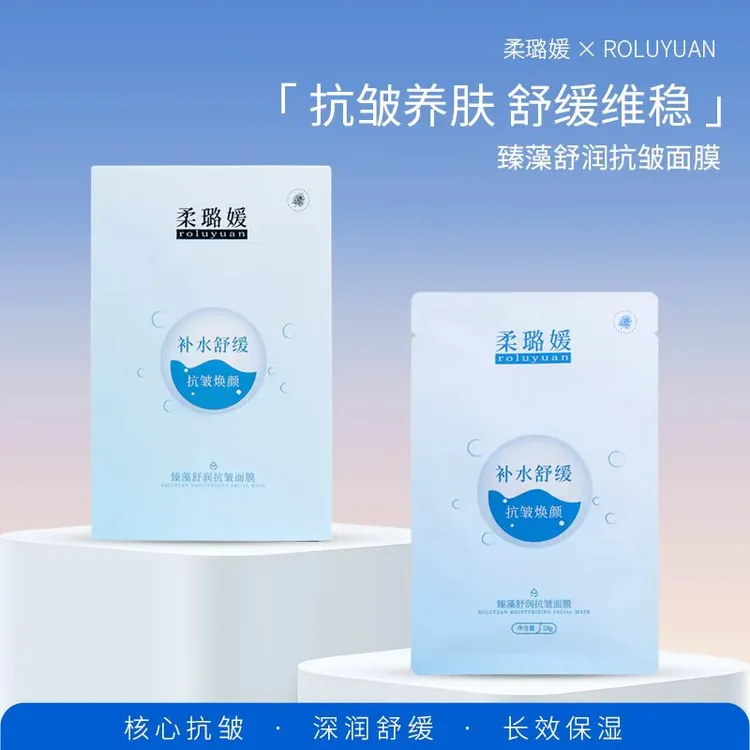 柔璐媛臻藻舒润抗皱面膜（2盒赠送1片试用装）