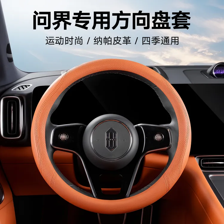 问界M8/M9专用方向盘套四季通用纳帕皮超薄车内装饰用品大全配件