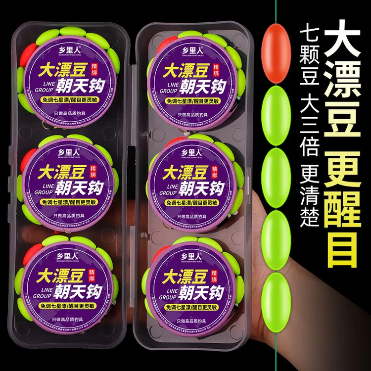 醒目灵敏大漂豆铜头朝天钩新款七星漂线组强韧钓草洞鲫鱼海夕鱼钩