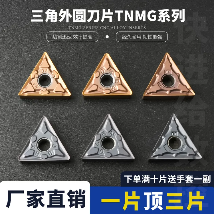 三角形外圆车刀TNMG160404-DF/BF/BM/BR断屑数控刀不锈钢三角刀片