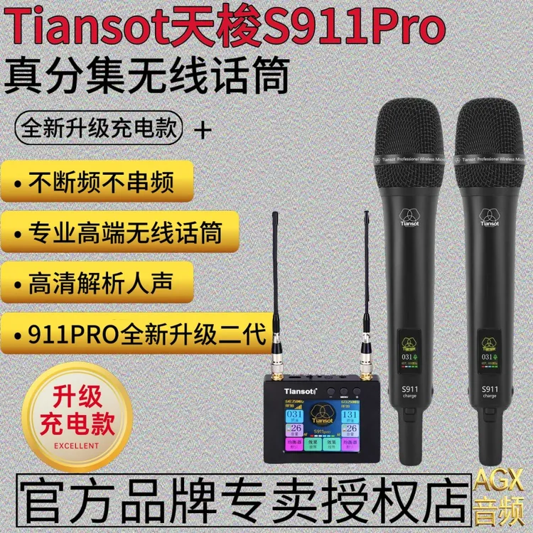 Tiansot天梭S911Pro无线话筒全新升级充电款唱歌通用