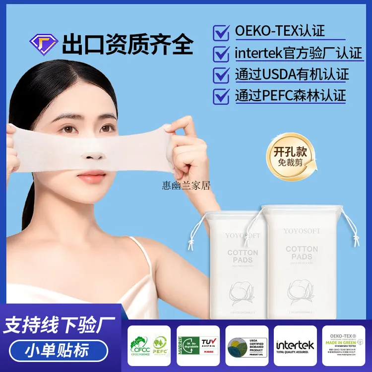 开口湿敷棉可拉伸敷脸专用开孔式超薄爽肤面膜纸化妆棉卸妆棉有机