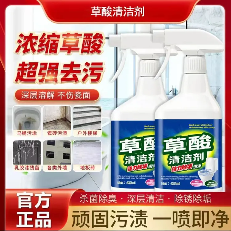 【2瓶】新升级草酸溶液清洁剂厕所马桶强力去尿碱除味去污洁厕液
