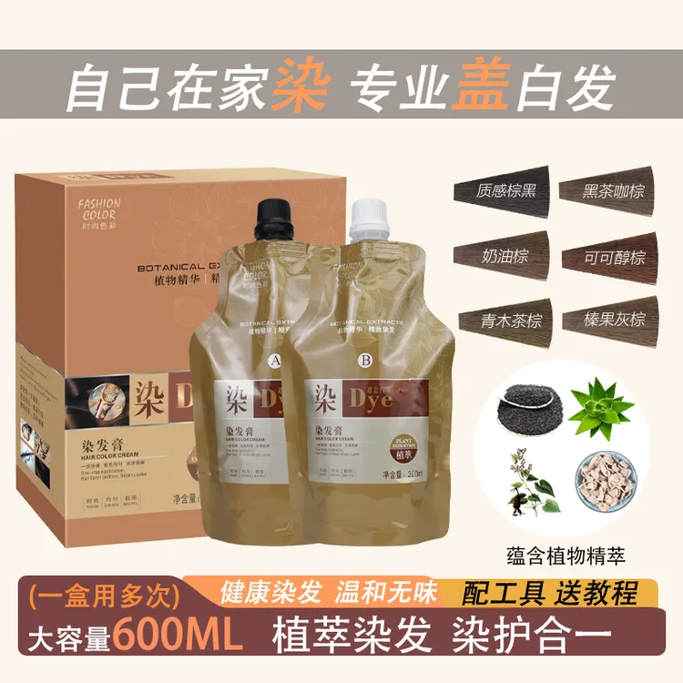 植物家用大盒装染发膏温和不伤发遮盖白发自然黑茶棕奶灰流行色