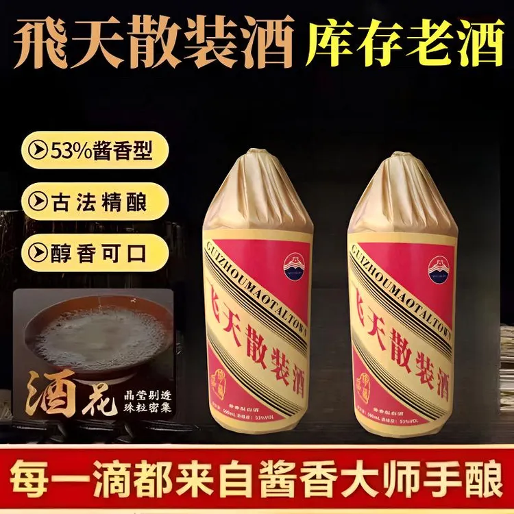 樱饮贵州飛天散茅酒纯粮酱香型白酒53度整箱包邮53%Vol51-60度