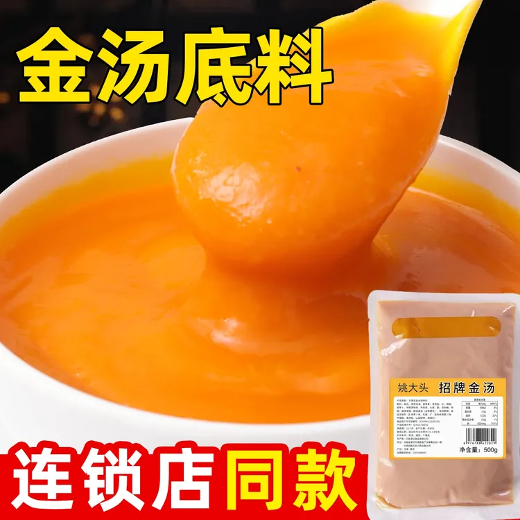 招牌金汤调味料酸辣味调料啵啵鱼酸汤肥牛火锅米线涮菜底料姚大头