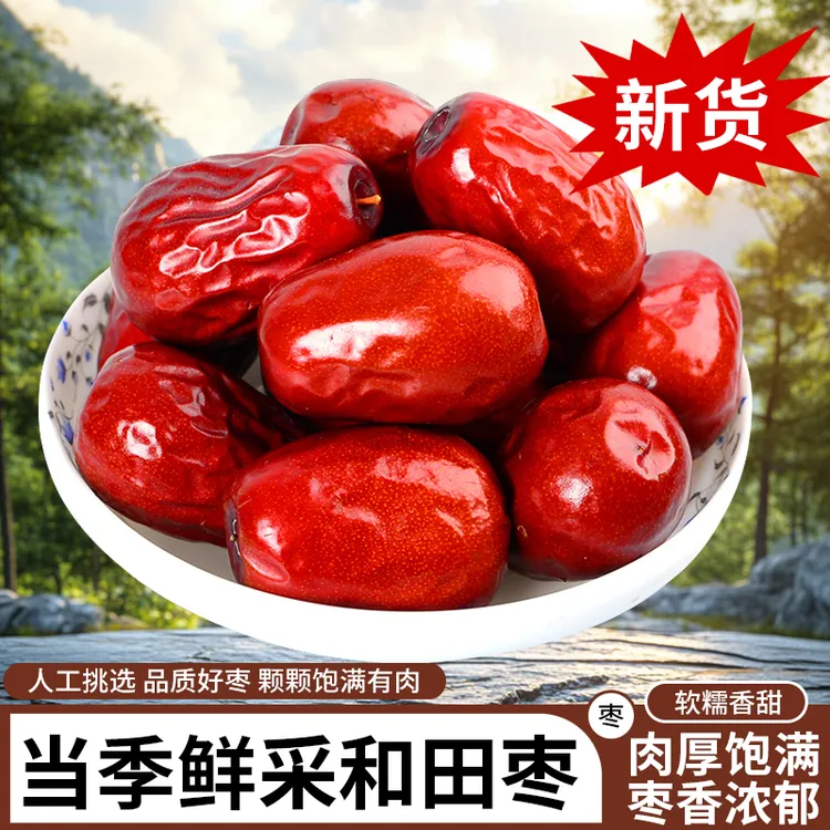 下单即赠【山楂锦鲤鱼】新疆和田骏枣正宗新疆和田大枣特级大红枣