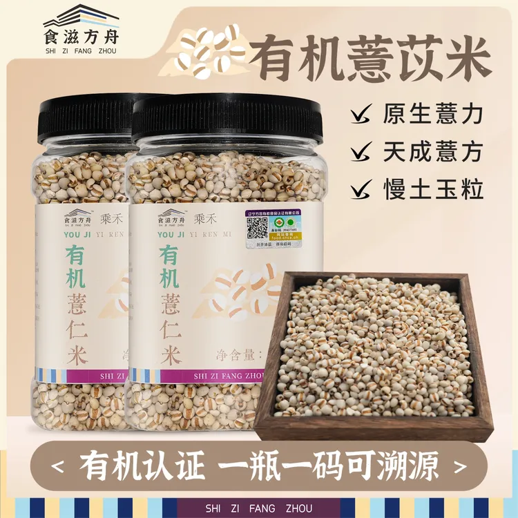 【赵麻麻专属】有机薏苡米 颗粒饱满 软糯香滑 煲汤煮粥佳品