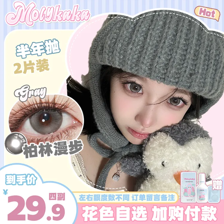 MOLYKAKA半年抛美瞳【薄荷冰海】2片装/副大直径三明治隐形眼镜DB