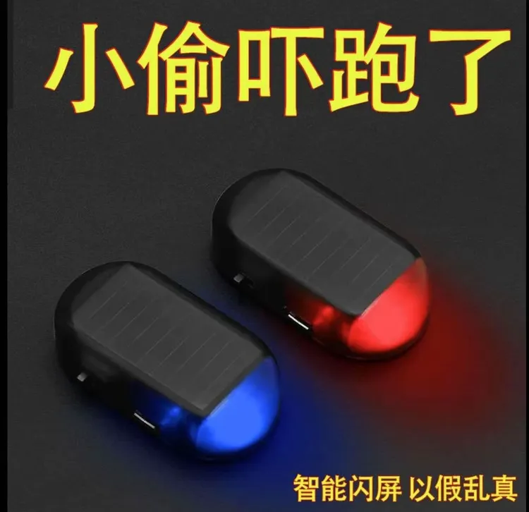 汽车太阳能警示灯用品车内仿真模拟防盗器车载感应车用呼吸指示灯