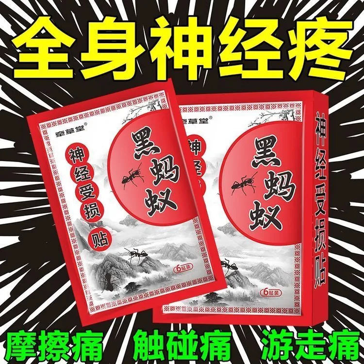 【后遗神经痛】带状疱疹后遗神经皮肤痛撕裂火烧痛外用正品膏药贴