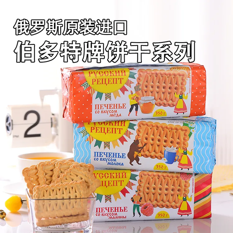 350g*3包俄罗斯原装进口伯多特牌饼干系列牛奶 柠檬 蜂蜜味饼干