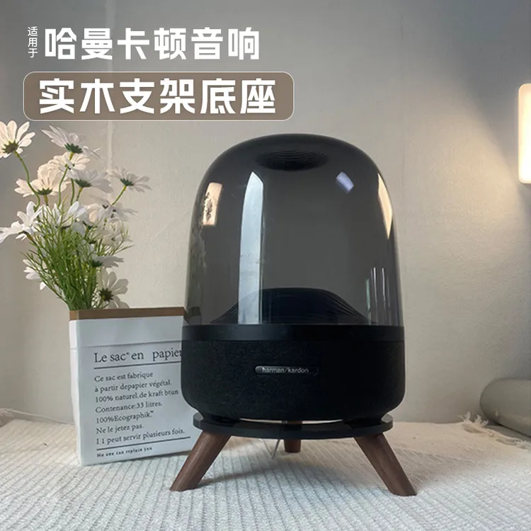 音响支架哈曼卡顿适用琉璃2/3/4代水晶实木桌面放置减震三脚底座
