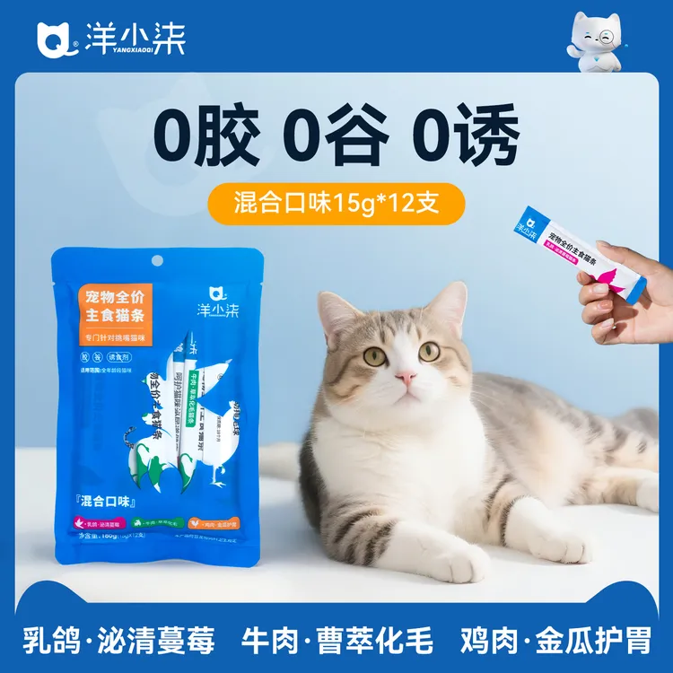 洋小柒全价主食猫条猫条混合口味乳鸽牛肉鸡肉全年龄段猫零食