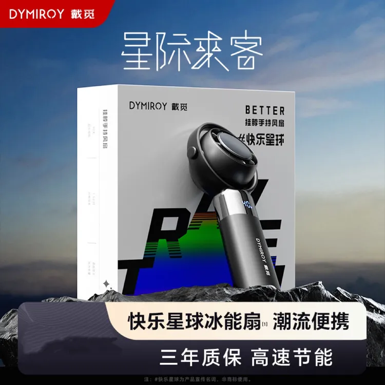Dymiroy/戴觅高速节能小风扇静音迷你便携超长续航快乐星球风扇