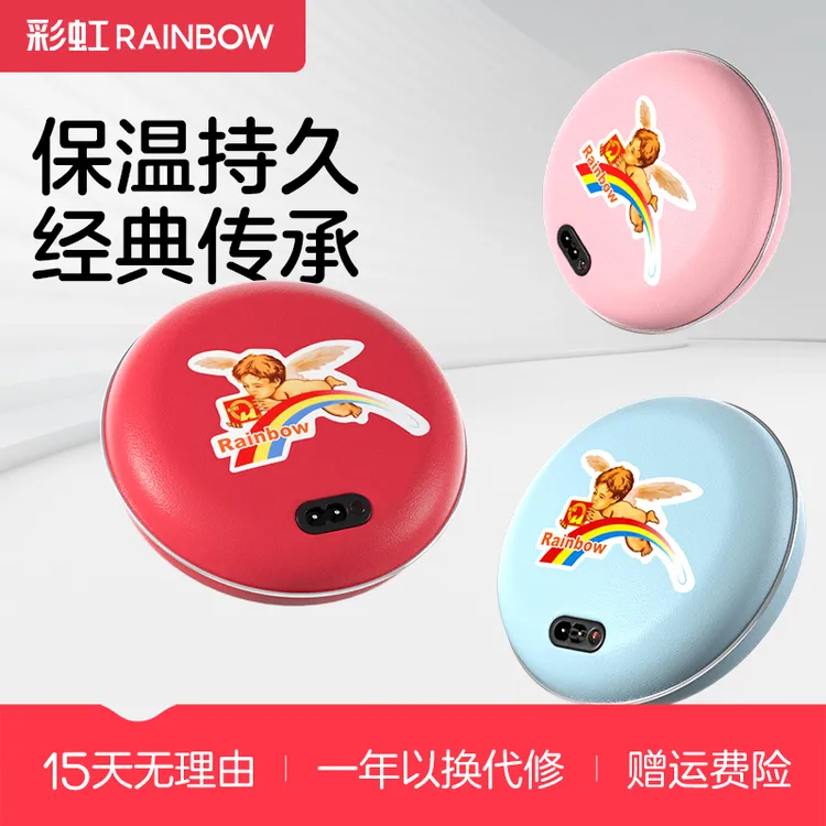 彩虹暖手宝防寒可爱充电暖宝宝电热暖手宝安全防爆随身便携暖手宝
