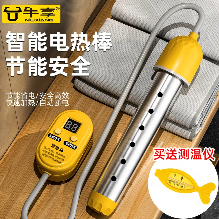 牛享热得快安全自动断电防烫恒温烧水棒家用泡澡桶宿舍安全加热器