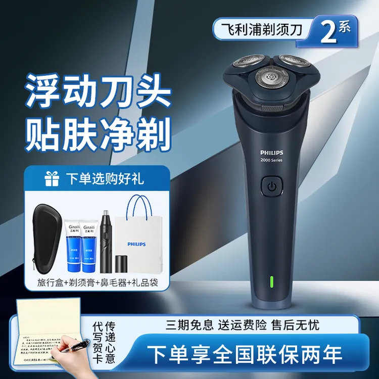 飞利浦电动剃须刀S2883送男士礼物刮胡刀水洗2025新款充电胡须刀