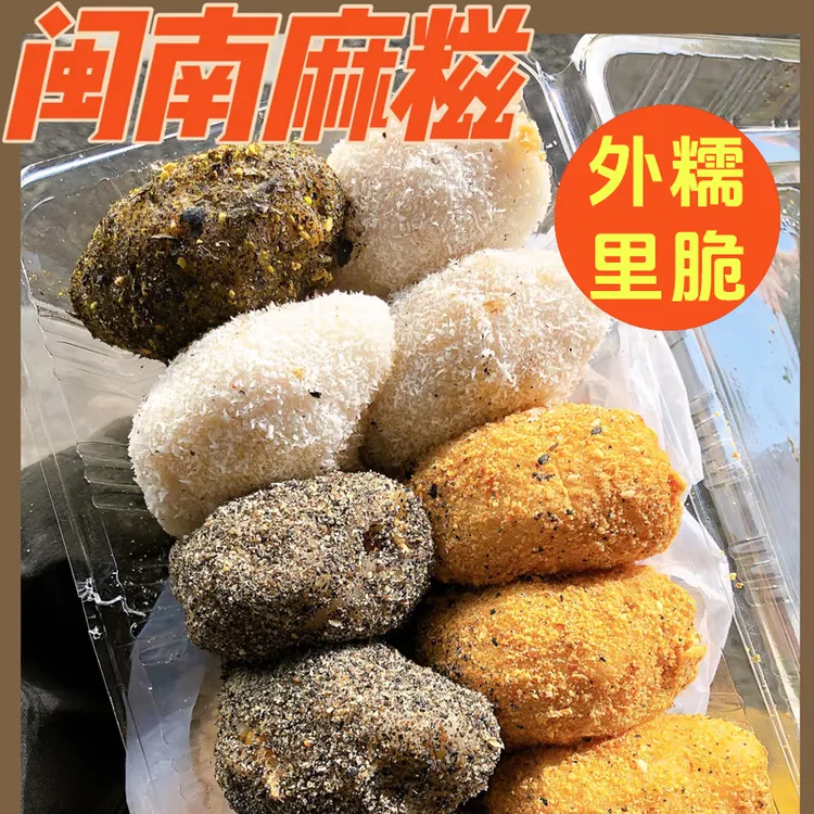 闽品匠麻糍糯米手工糕点特产小吃美食物年糕下午茶点心休闲零食品