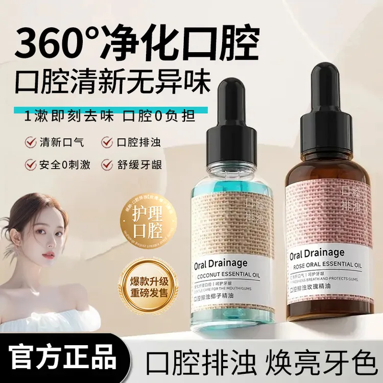 【雪苇同款】椰子玫瑰口腔漱口精油清新口气清洁口腔护理漱口水男女