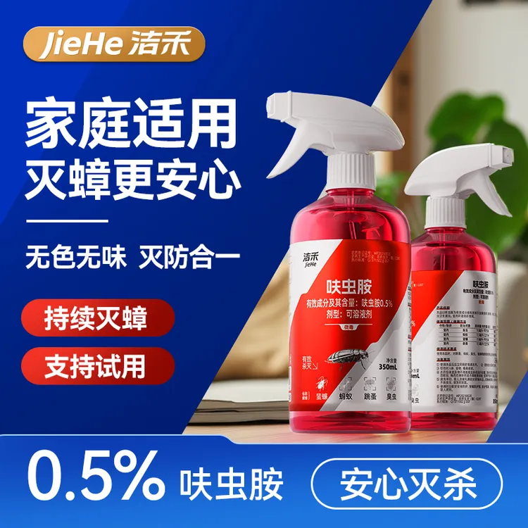 杀虫剂家用卧室呋虫胺蟑螂跳蚤药驱虫喷雾神器灭虫床上除虫非无毒