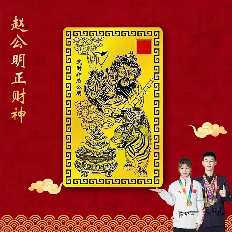 赵公明财神卡手机背面卡片随身摆件本命年装饰品金属材质配件配饰