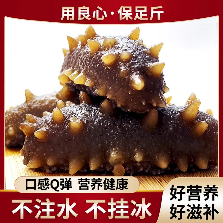 正宗大连9A辽刺参5-6头/斤开袋即食免煮免泡滋补营养鲜食海参辽参