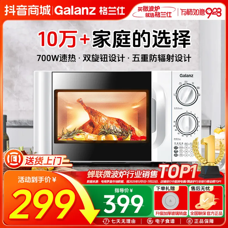格兰仕官方正品20升经典机械式旋钮速热解冻小型转盘家用微波炉D4
