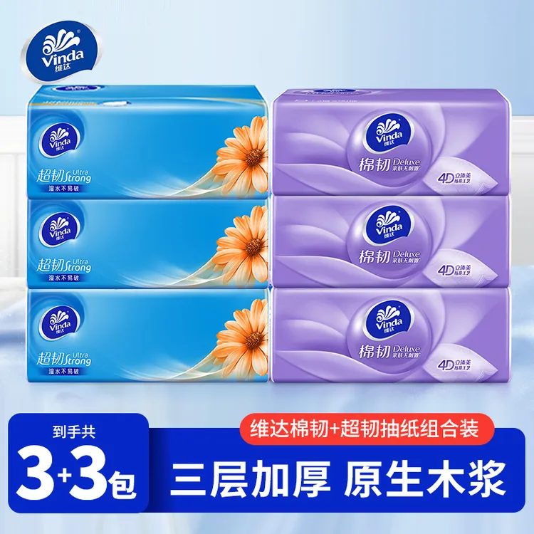 【3+3组合装】维达抽纸加厚可湿水抽取式面巾纸抽餐巾纸家用卫生纸