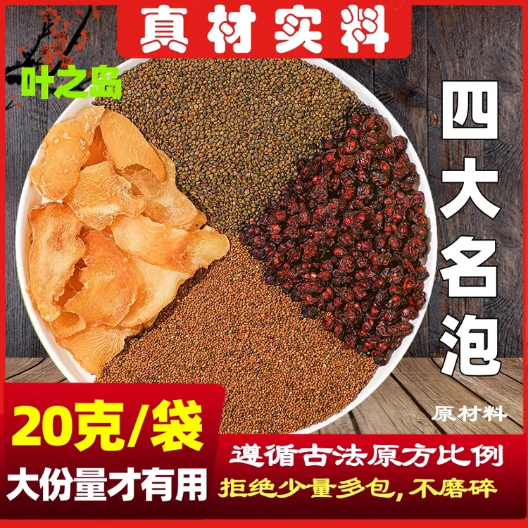 男士四大名泡原材料沙苑子丝子五味子黄精组合优质正品煮水加枸杞