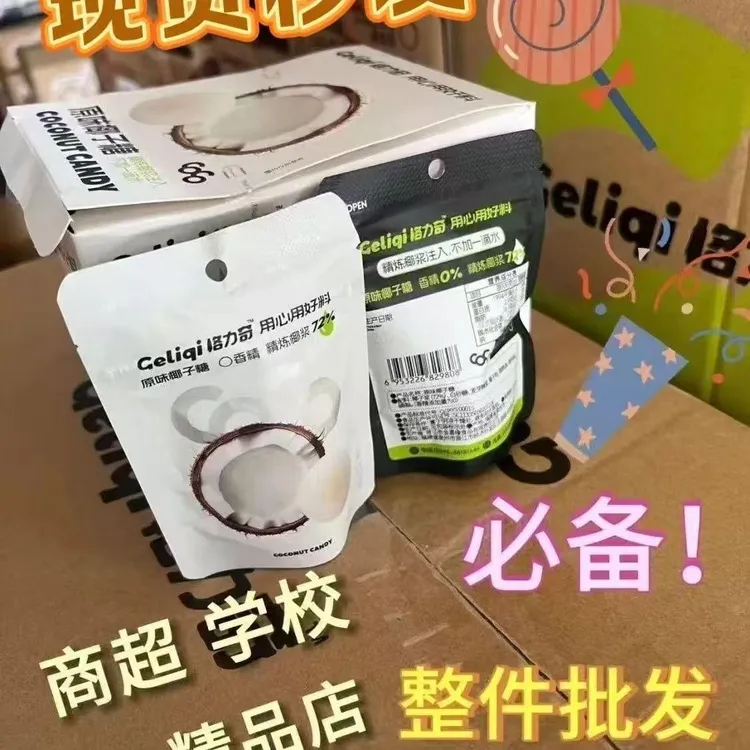 【格力奇】原味椰子糖g精炼椰浆休闲解馋网红零食可整件热卖
