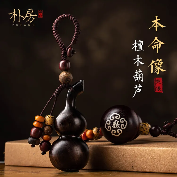 朴房天然檀木葫芦镶银钥匙扣本命像平安符新中式黑檀十二生肖挂件