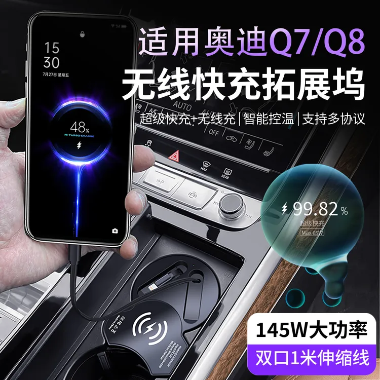 适用奥迪Q7/Q8中控拓展坞车载充电超级快充伸缩线车载用品黑科技