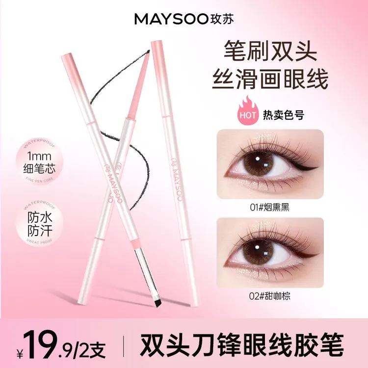 【买1送1】玫苏眼线胶笔不脱妆持久极细防水顺滑提亮卧蚕官方正品