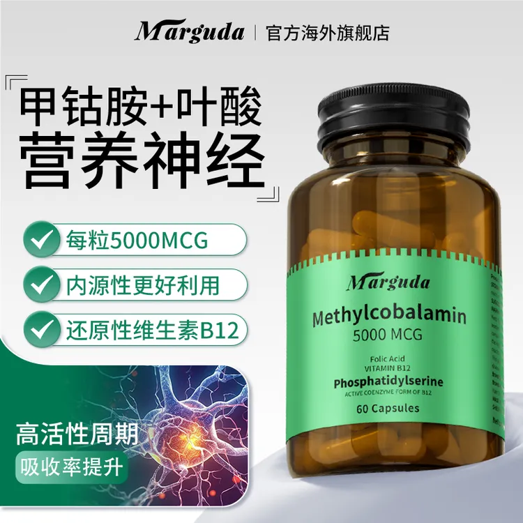 甜美Marguda甲钴胺维生素B12营养神经B族修复TM