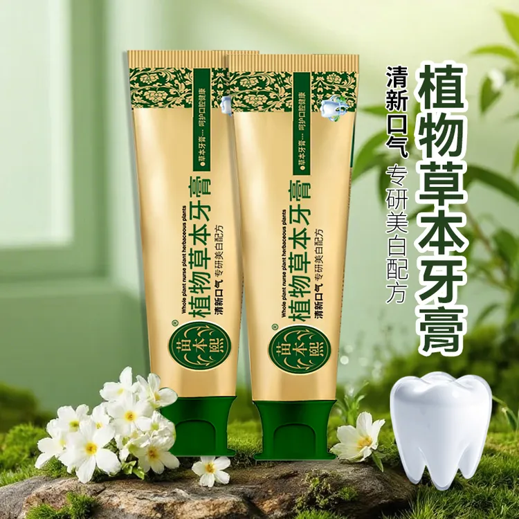 植物草本牙膏清新口气去黄去渍呵护口腔健康