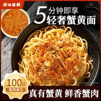 蟹黄拌面免煮冲泡速食早餐非油炸泡面先生桶装夜宵鲜条学生方便面