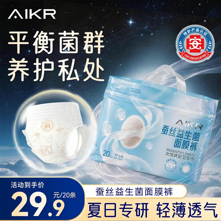 AIKR【特护认证】蚕丝益生菌安睡裤夏天薄款日夜用面膜裤型卫生巾商品图