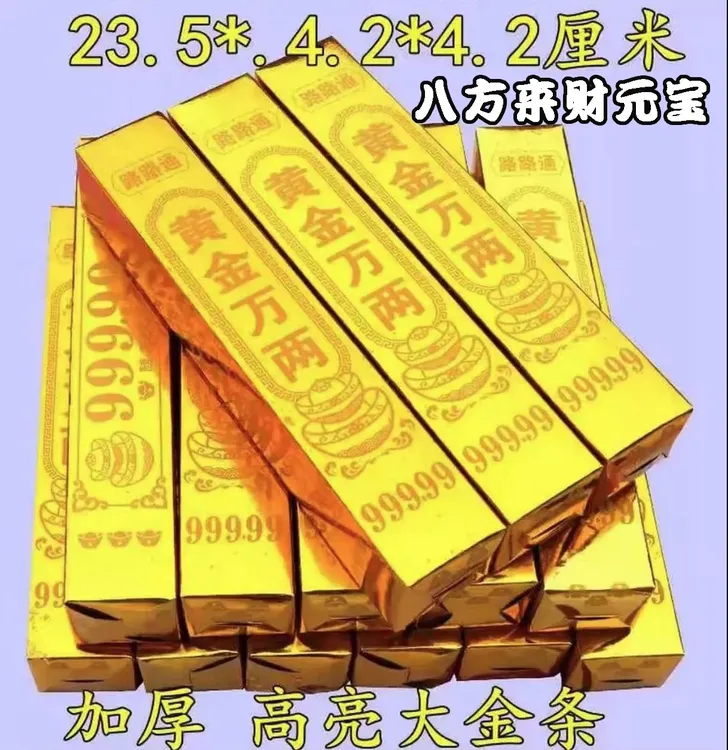 【金条】高亮黄金万两，半成品手工折纸！包邮送袋子！