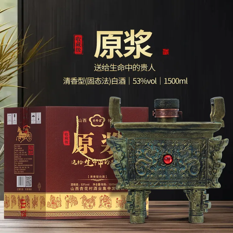 杏隆昌山西杏花清香型白酒纯粮食一言酒鼎礼盒送礼53%Vol1500