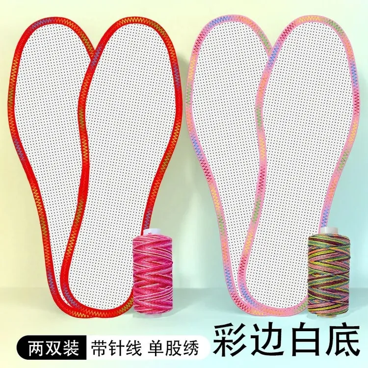 多色镶边简约风纯手工十字绣鞋垫单股绣彩色渐变线吸湿透气款白板