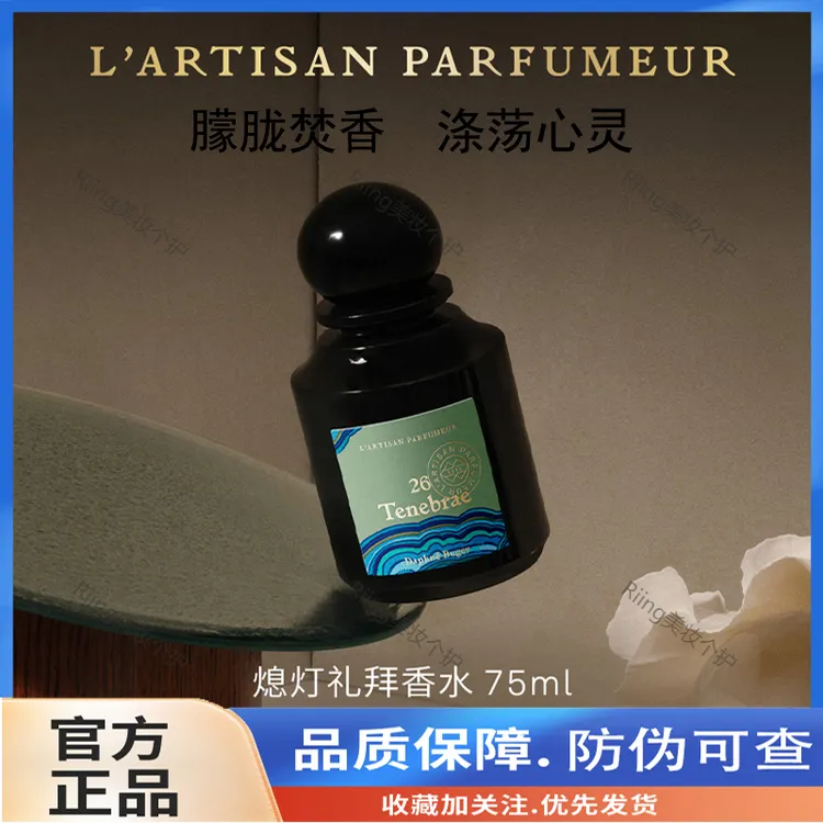 阿蒂仙之香植物秘境系列香水 熄灯礼拜香水 节日礼物