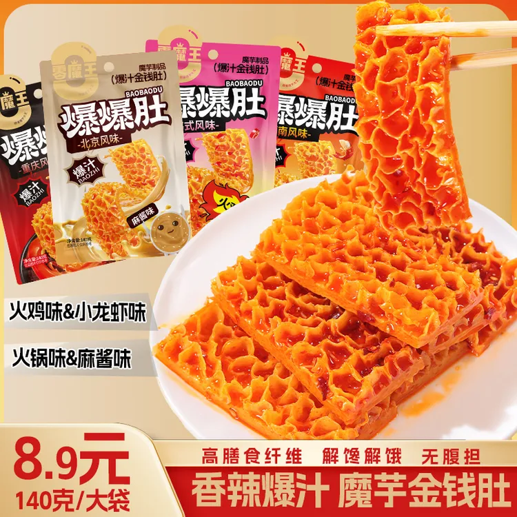 魔芋素毛肚麻酱味金钱爆金钱肚魔芋爽充饥解饿解馋即食辣味小零食