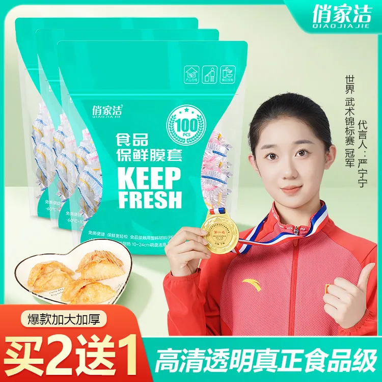 【买2送1】俏家洁爆款食品级保鲜膜套耐冷耐热可微波可冷冻母婴可用