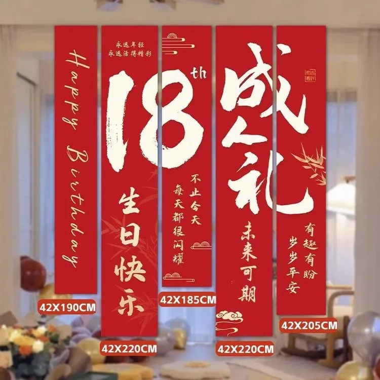 十八岁成人礼仪式感挂布生日条幅男生女生18岁生日场景布置横幅