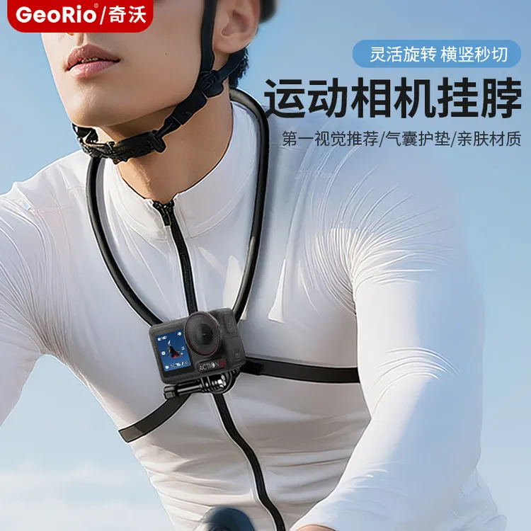 奇沃运动相机挂脖支架SE二代 适配大疆/Insta360/GoPro快拆配件