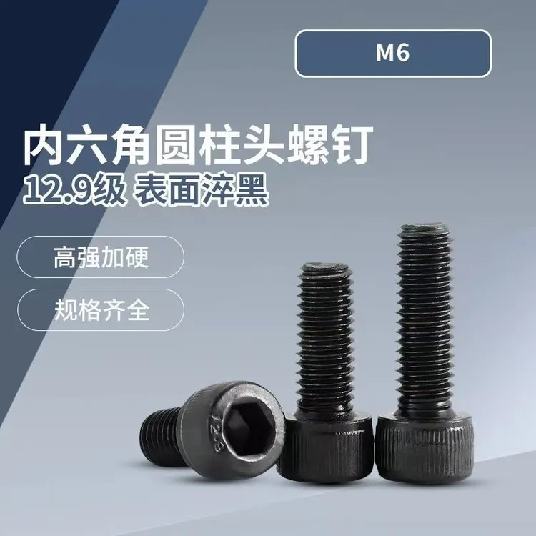 半牙12.9级内六角螺丝高强度圆柱头螺栓杯头螺栓
