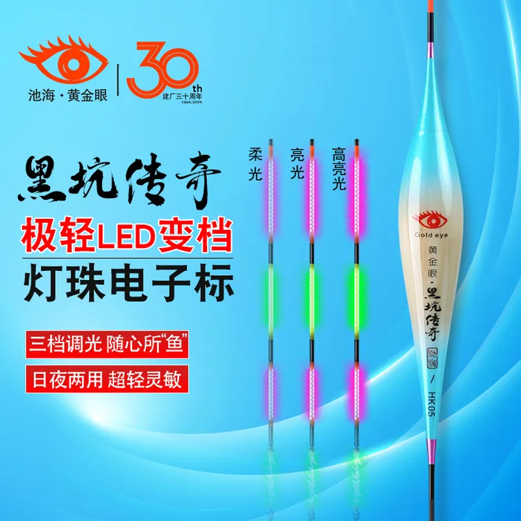黄金眼30周年黑坑传奇LED变档芦苇电子漂高灵敏醒目浮漂